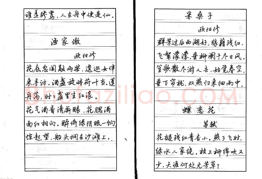 书法自学丛帖《中学生唐宋诗词钢笔字帖》 | 钢笔书法字帖