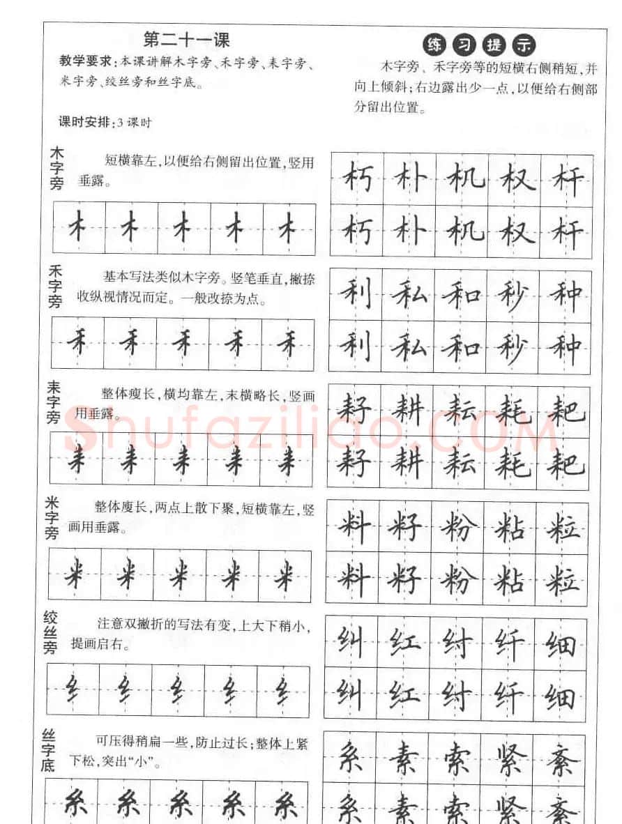 田英章钢笔书法教材:楷书行书笔画偏旁二十三课 | 硬笔书法字帖