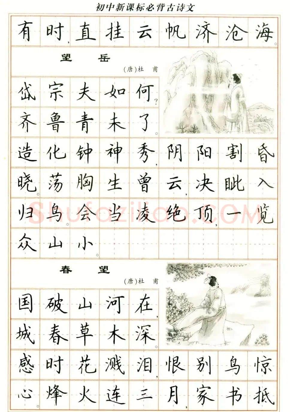 卢中南钢笔楷书字帖《初中新课标必背古诗文》 | 钢笔书法字帖