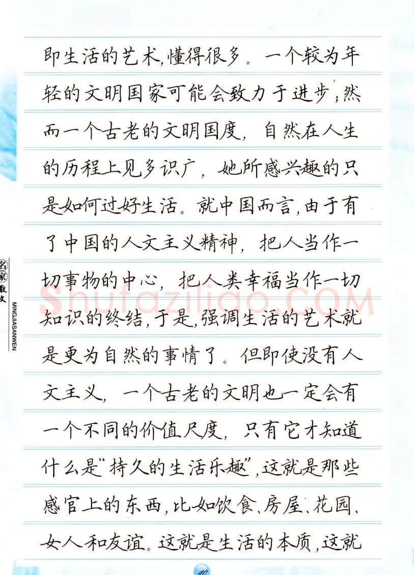 田英章楷书钢笔字帖名家散文 | 硬笔书法字帖