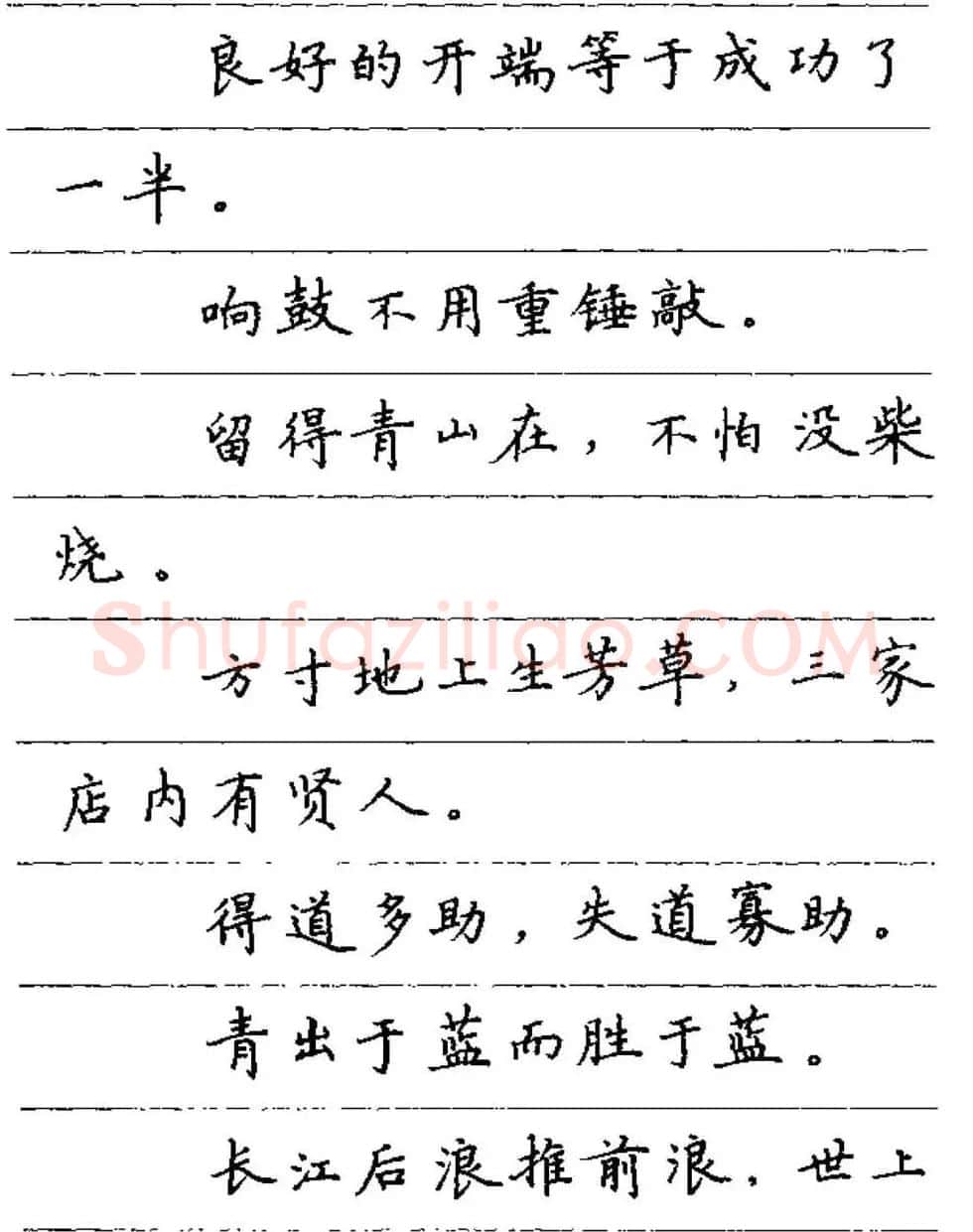 卢中南钢笔字帖《谚语名句》楷书篇 | 硬笔书法字帖