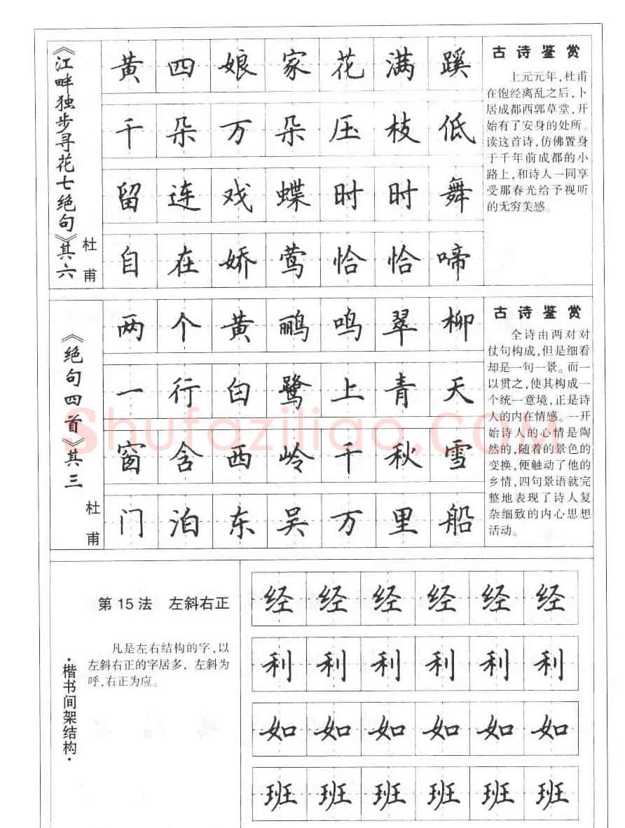 田英章书法钢笔技法字帖:唐诗篇 | 硬笔书法字帖