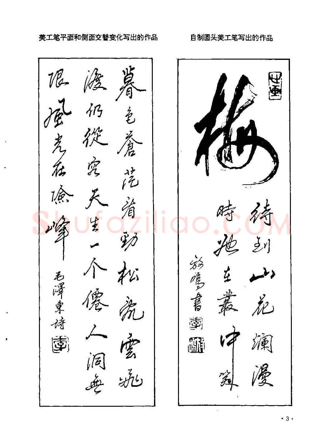 李放鸣字帖《钢笔书法创作技法》 | 钢笔书法字帖
