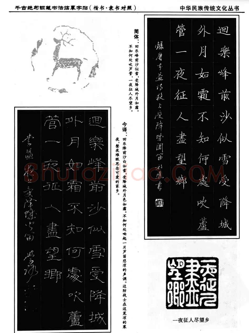 钢笔书法临摹字帖楷书隶书对照千古绝句 | 钢笔书法字帖