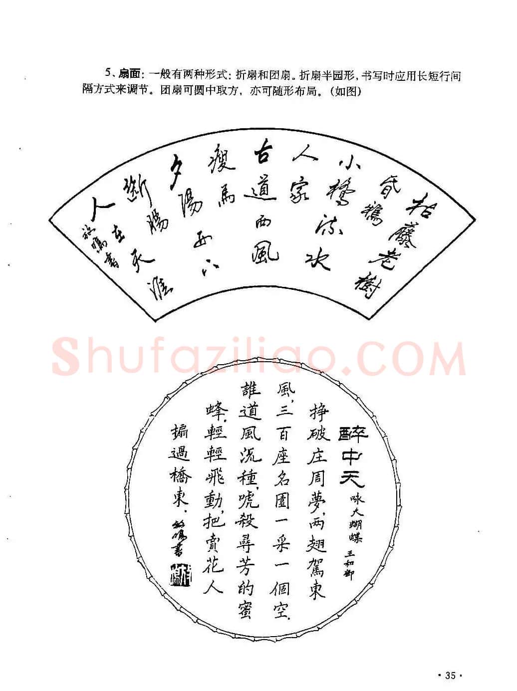李放鸣字帖《钢笔书法创作技法》 | 钢笔书法字帖