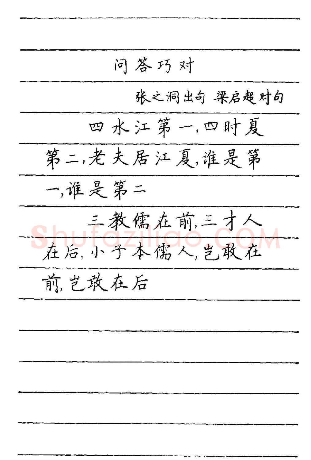 卢中南楷书《中国名联钢笔字帖》 | 钢笔书法字帖