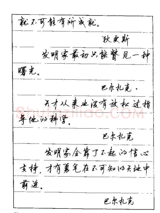 顾仲安钢笔行楷字帖文豪妙语 | 硬笔书法字帖