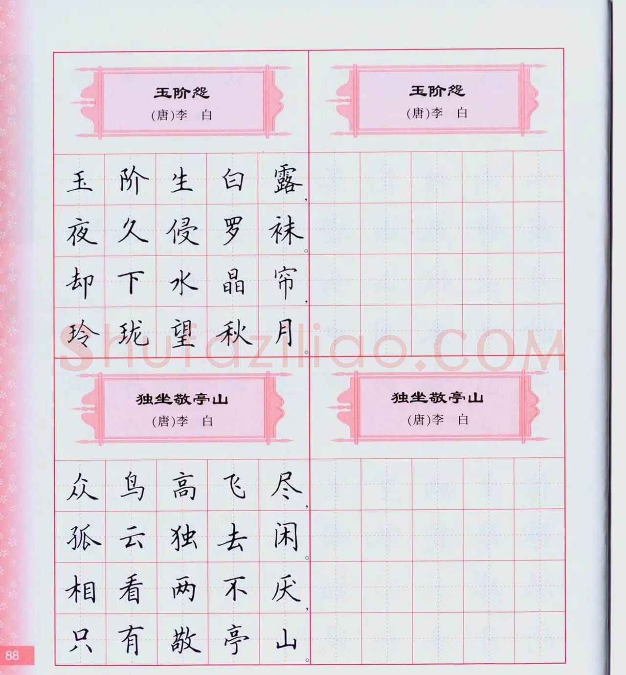 田英章硬笔楷书技法.pdf下载 | 钢笔书法字帖