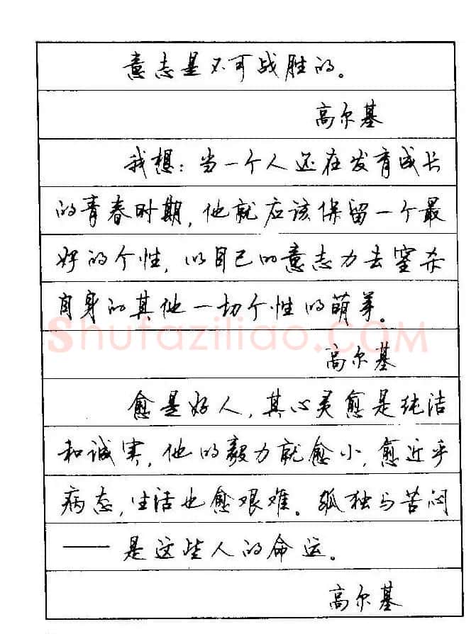 顾仲安钢笔行楷字帖文豪妙语 | 硬笔书法字帖
