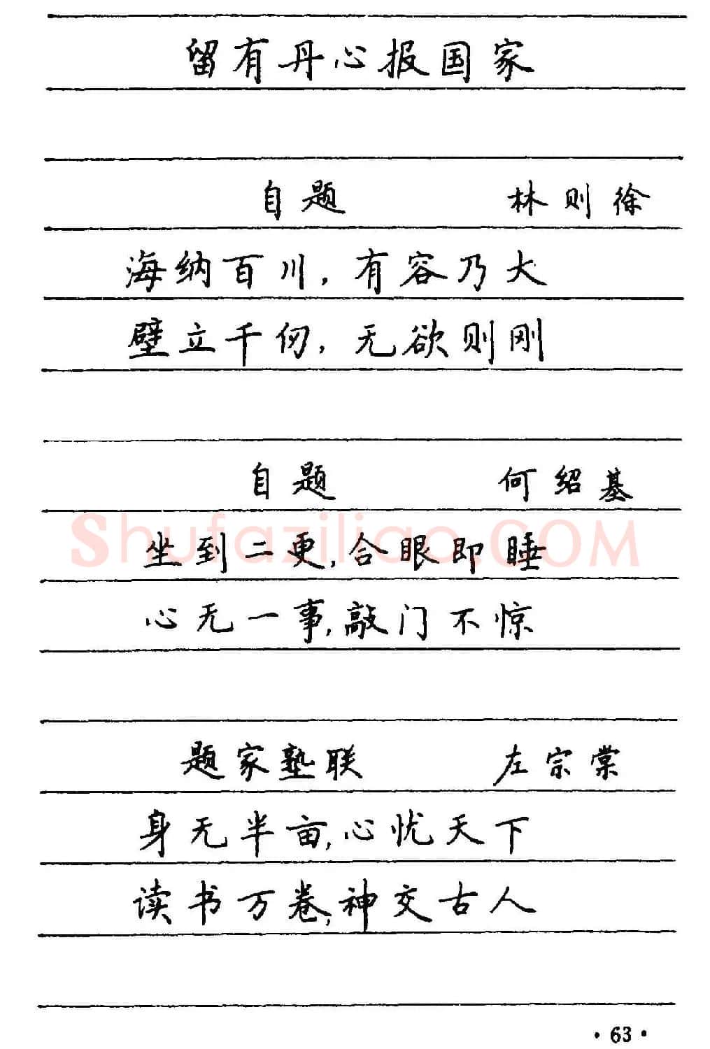 卢中南楷书《中国名联钢笔字帖》 | 钢笔书法字帖