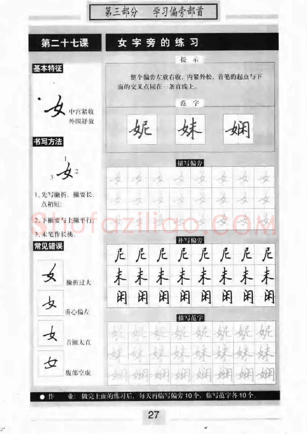 硬笔书法教程《标准钢笔行书》大图 | 硬笔书法字帖