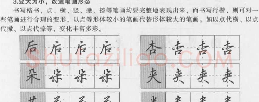 钢笔行书入门教材 | 钢笔书法字帖