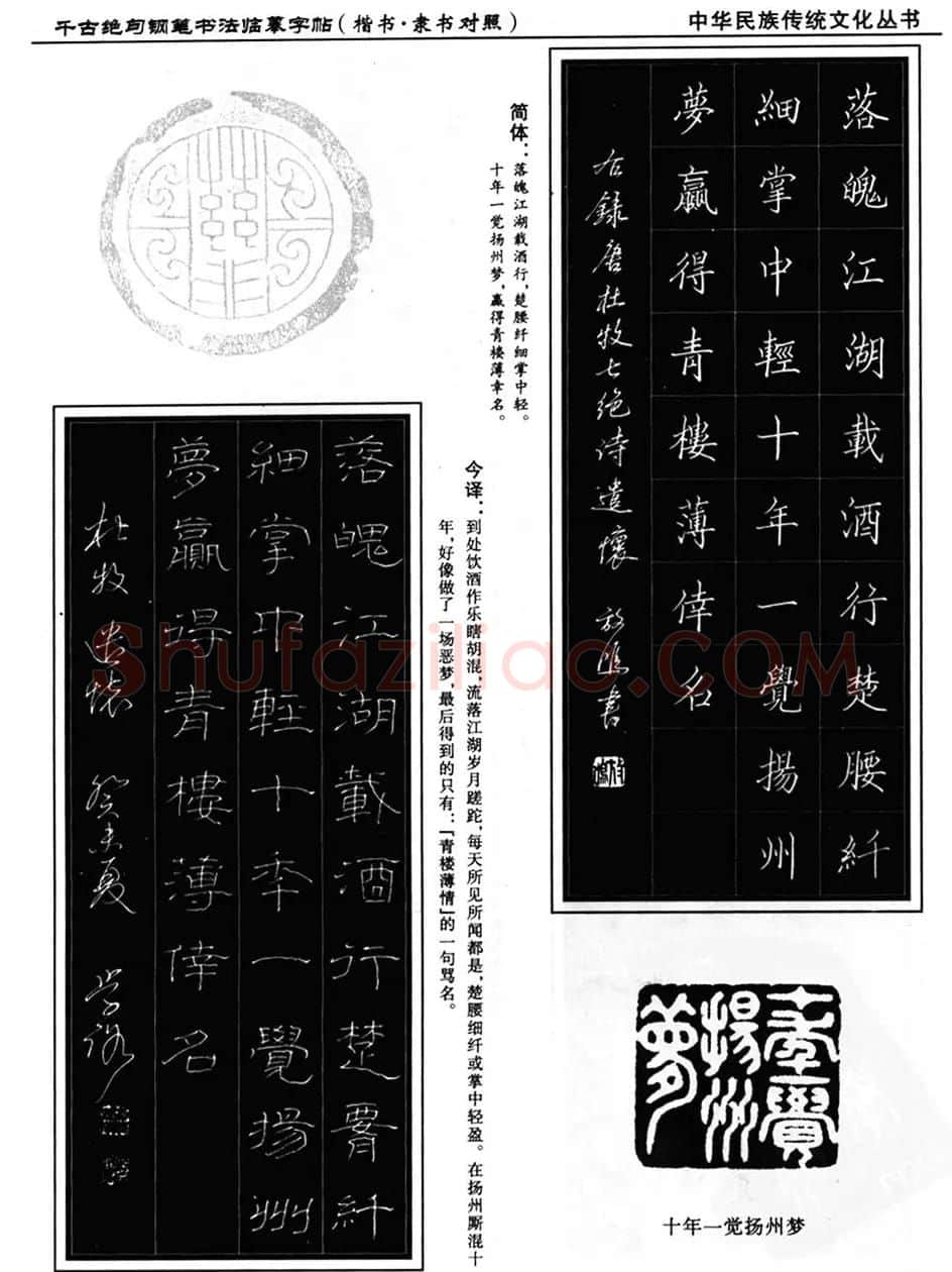 钢笔书法临摹字帖楷书隶书对照千古绝句 | 钢笔书法字帖