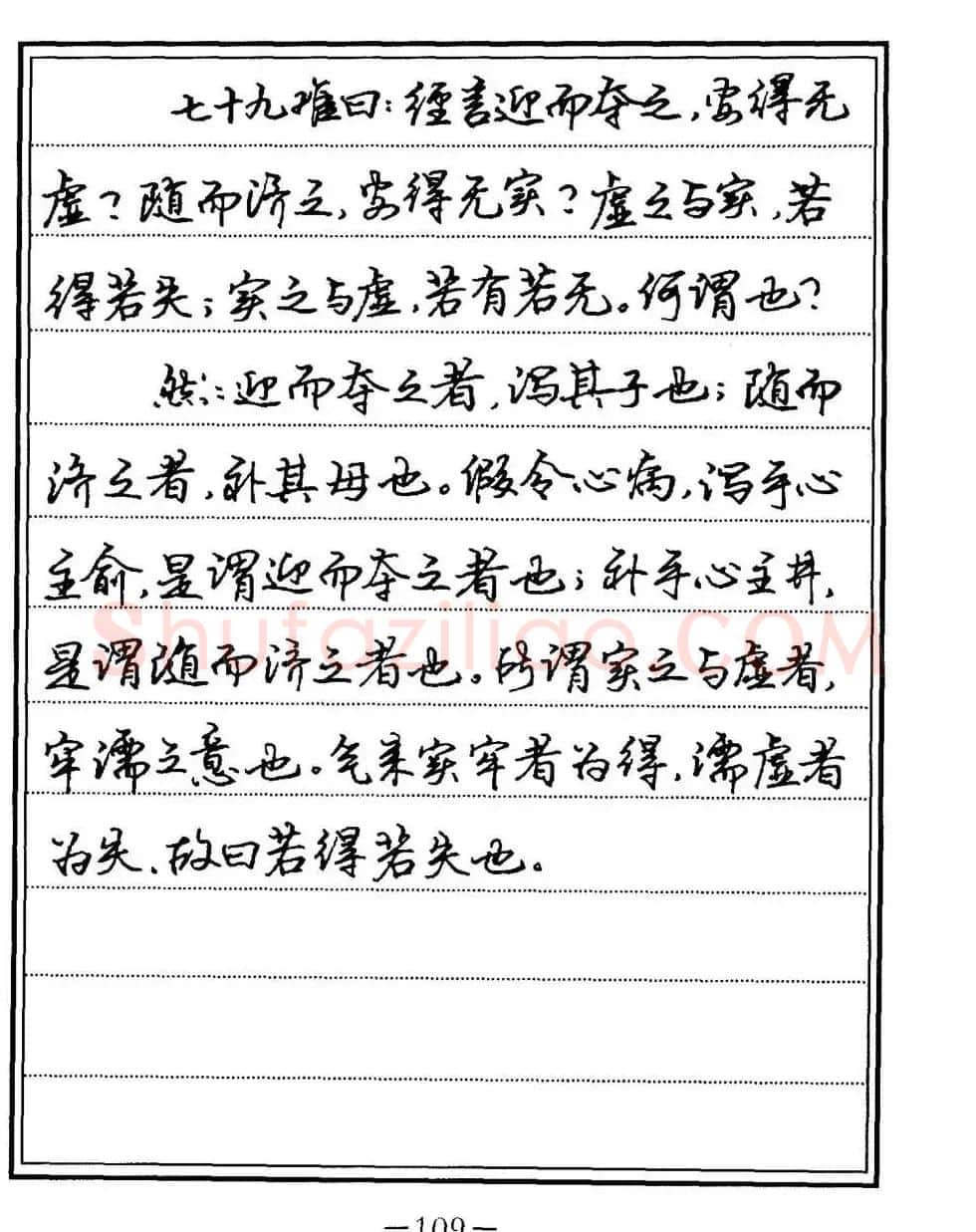 苏德生书法《中医经典钢笔字帖难经》 | 硬笔书法字帖