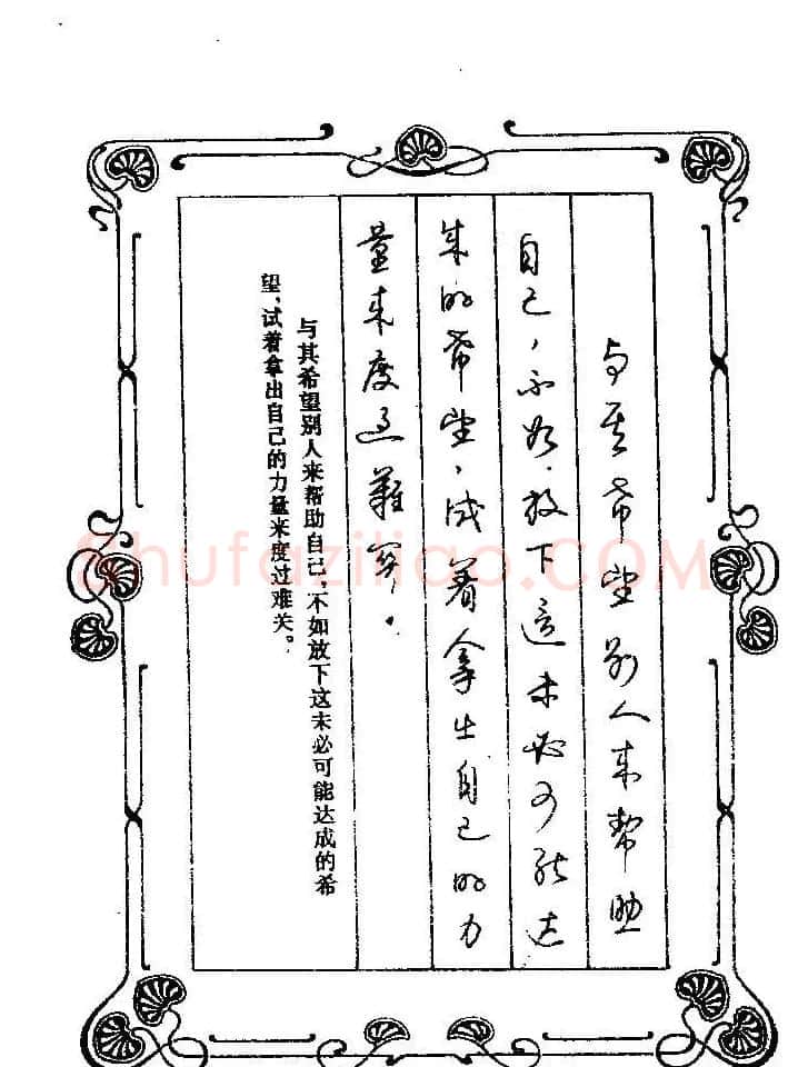赵忱硬笔书法字帖《罗兰小语钢笔书法》 | 钢笔书法字帖
