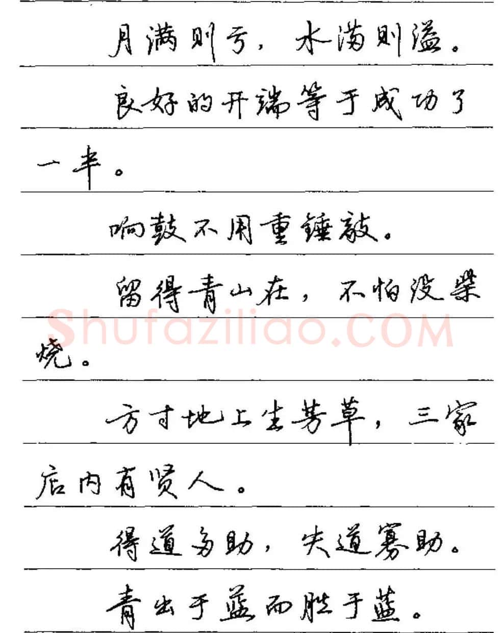 卢中南硬笔字帖《谚语名句》行书篇 | 钢笔书法字帖