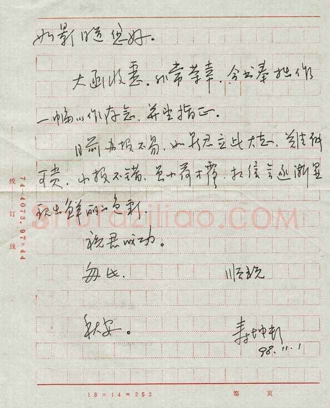 尹寿坤致曾如影函,硬笔手札欣赏尹寿坤