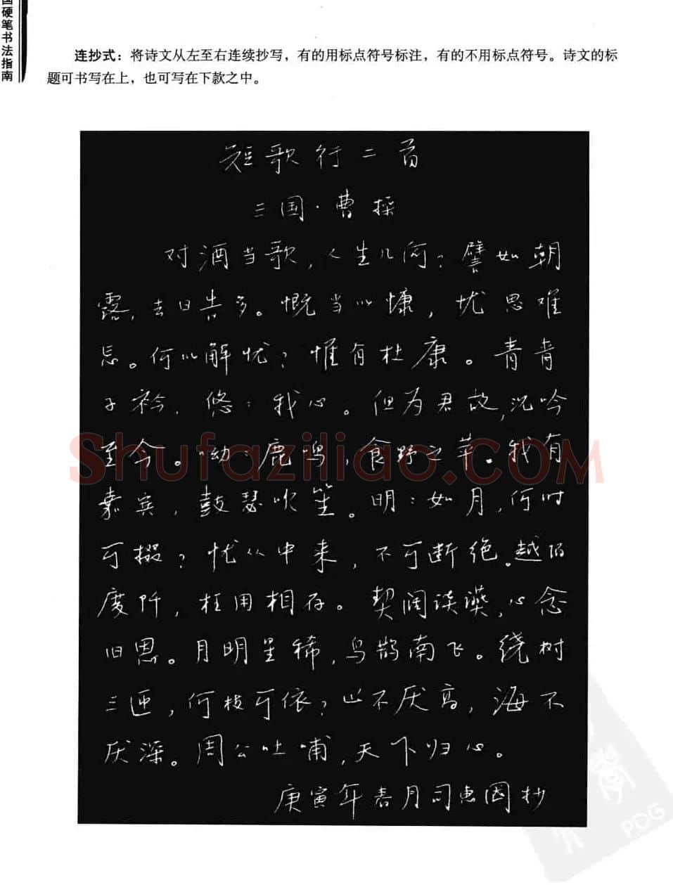 学习字帖《行书技法-中国硬笔书法指南》 | 钢笔书法字帖