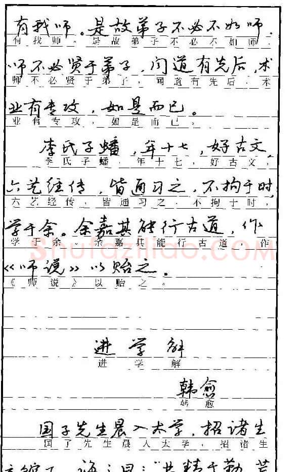 自学丛帖《学生古代散文名篇钢笔字帖》 | 硬笔书法字帖