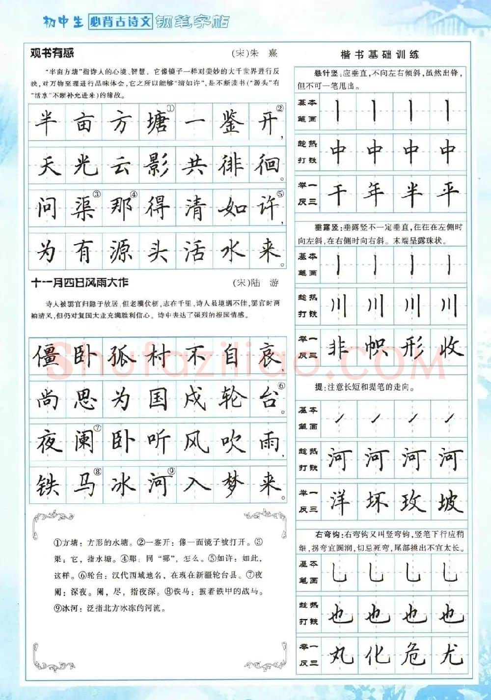 田英章钢笔字帖欣赏《初中生必背古诗文》 | 钢笔书法字帖