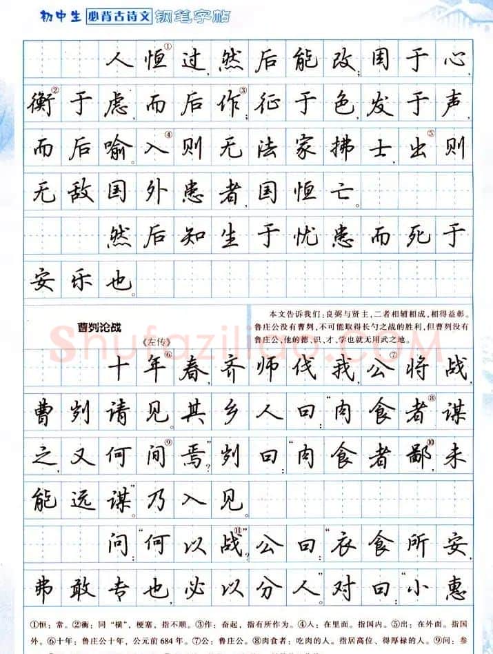 吴玉生行书钢笔字帖《初中生必背古诗文》 | 钢笔书法字帖