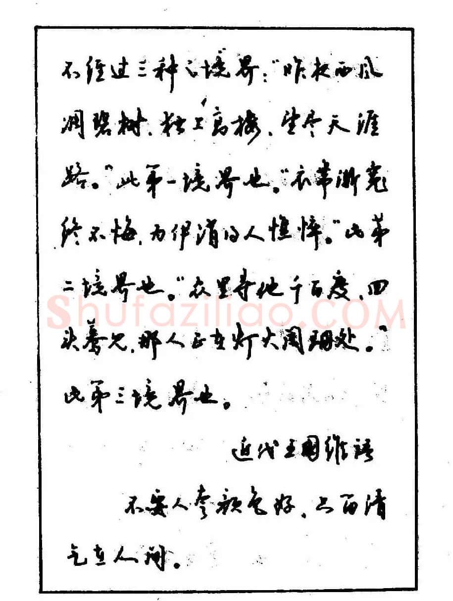 沈鸿根钢笔行书字帖欣赏 | 钢笔书法字帖
