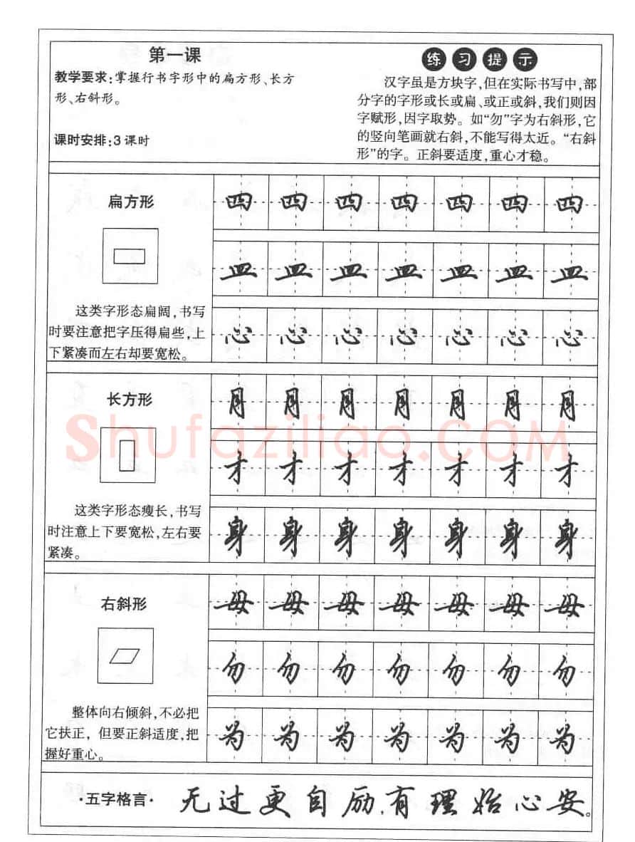 田英章硬笔书法字帖:楷书行书间架结构篇 | 硬笔书法字帖