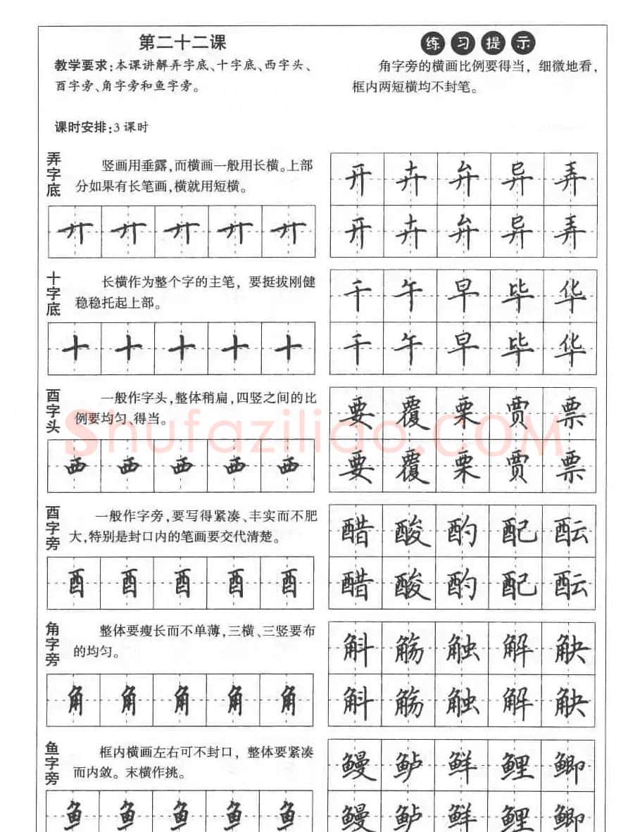 田英章钢笔书法教材:楷书行书笔画偏旁二十三课 | 硬笔书法字帖