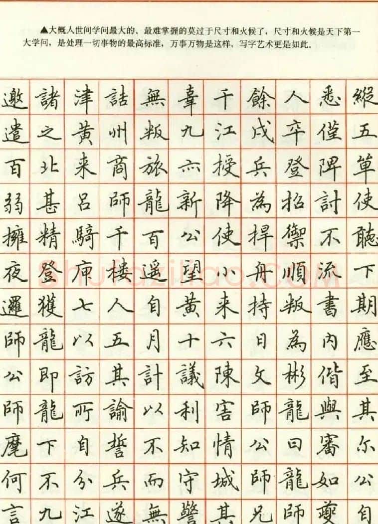 田英章钢笔楷书实用技法字帖 | 硬笔书法字帖