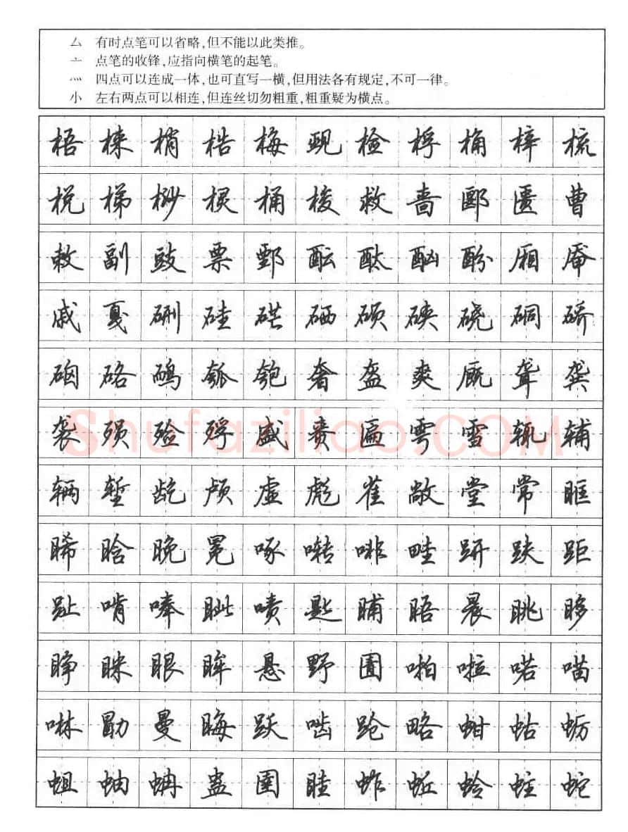 田英章钢笔书法字帖:行书7000常用字 | 硬笔书法字帖