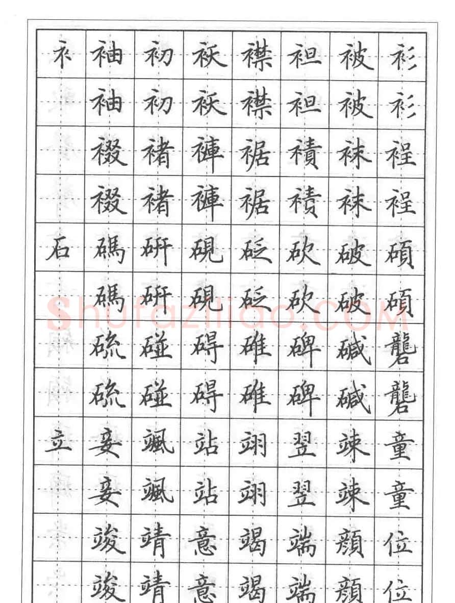 田英章硬笔书法教程:楷书偏旁部首技法篇 | 钢笔书法字帖