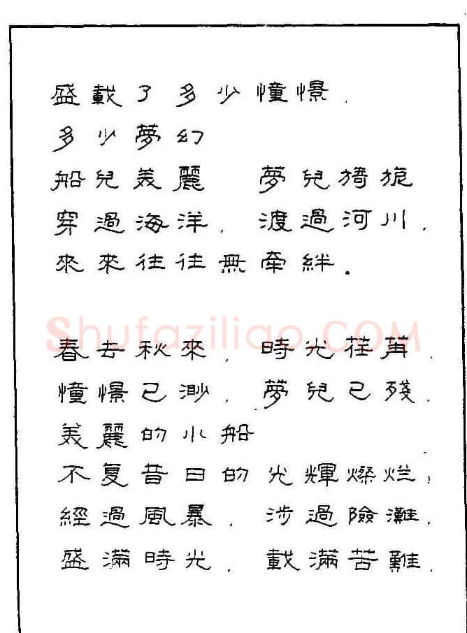 《硬笔书法琼瑶纯情诗选萃》字帖下载 | 硬笔书法字帖