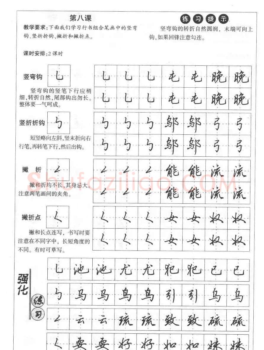田英章钢笔书法教材:楷书行书笔画偏旁二十三课 | 硬笔书法字帖