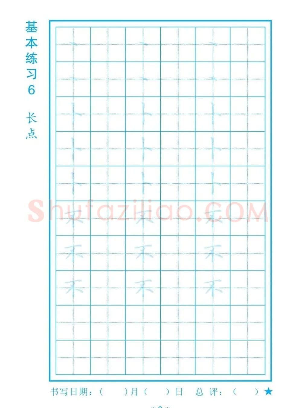 小学生规范汉字书写练习字帖 | 钢笔书法字帖