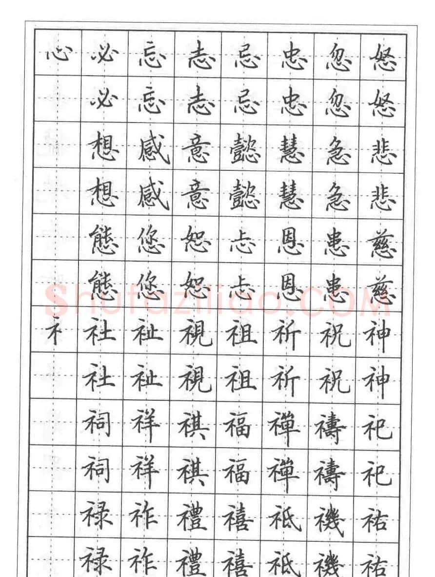 田英章硬笔书法教程:楷书偏旁部首技法篇 | 钢笔书法字帖