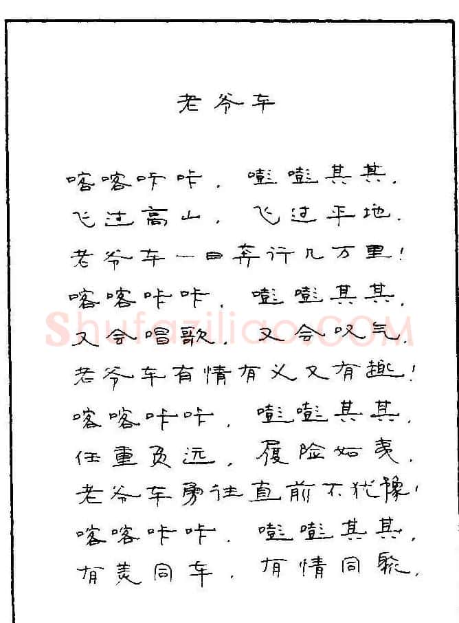 《硬笔书法琼瑶纯情诗选萃》字帖下载 | 硬笔书法字帖