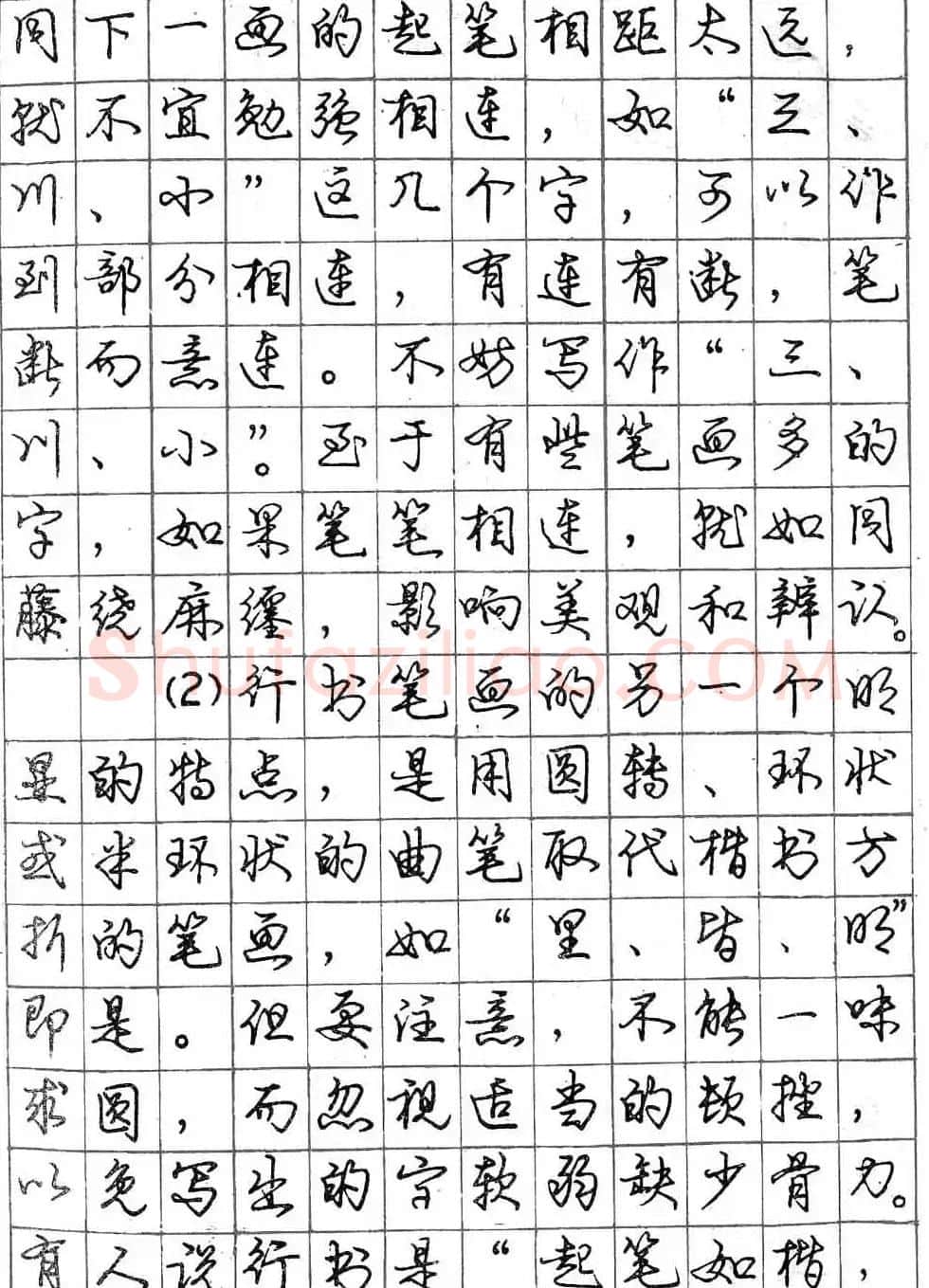 庞中华字帖《怎样练习钢笔行书字》 | 钢笔书法字帖