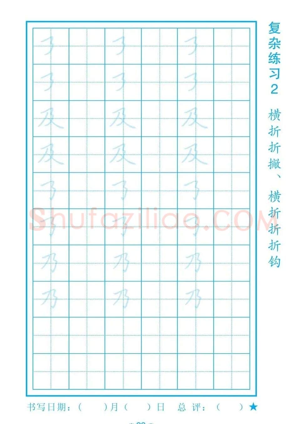 小学生规范汉字书写练习字帖 | 钢笔书法字帖