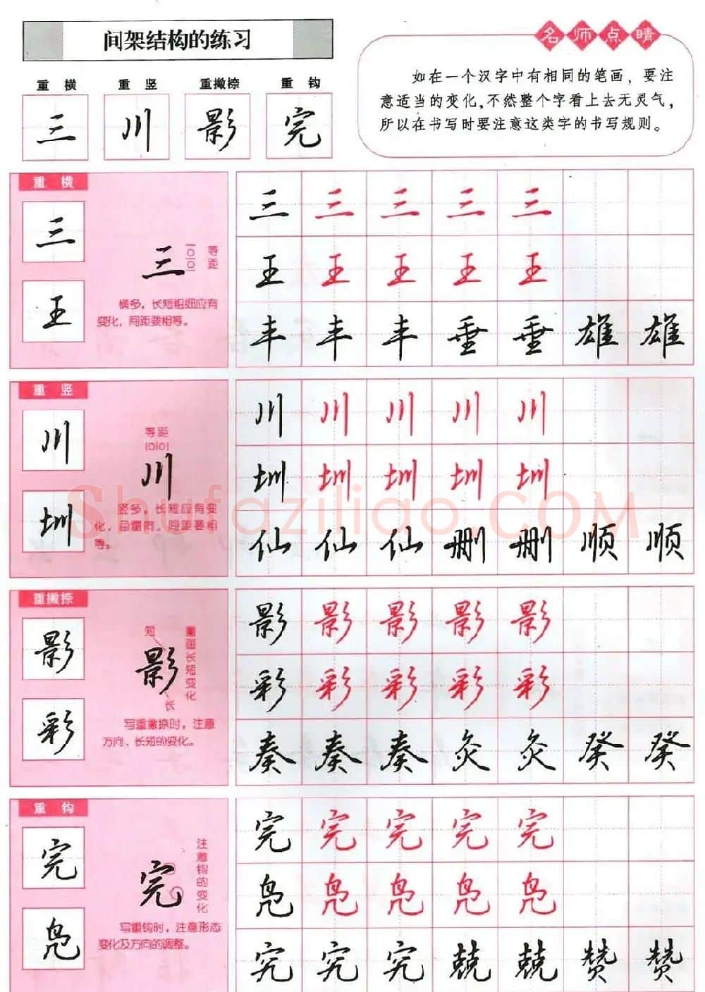 吴玉生硬笔行楷书字帖--无师自通学书法彩版 | 硬笔书法字帖