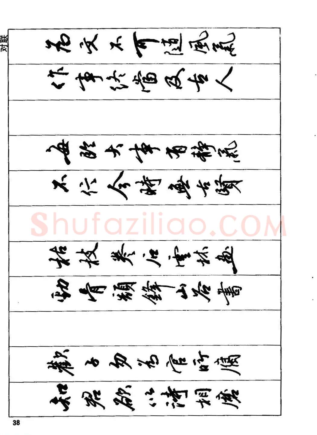 田英章硬笔书法字帖《钢笔行书实用技法字帖》 | 硬笔书法字帖
