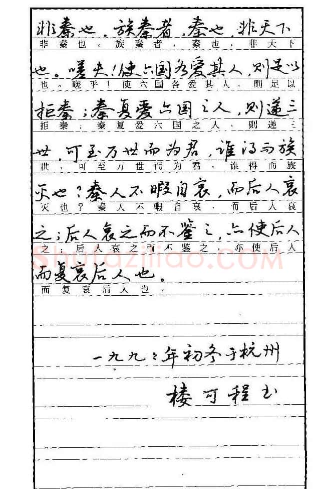 自学丛帖《学生古代散文名篇钢笔字帖》 | 硬笔书法字帖