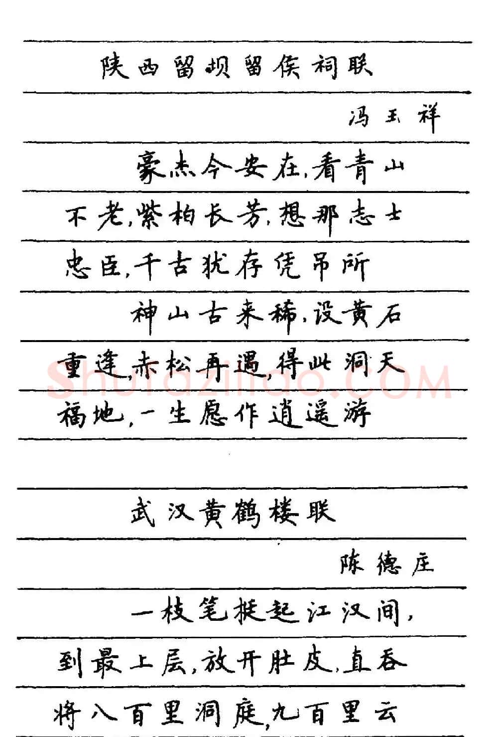 卢中南楷书《中国名联钢笔字帖》 | 钢笔书法字帖