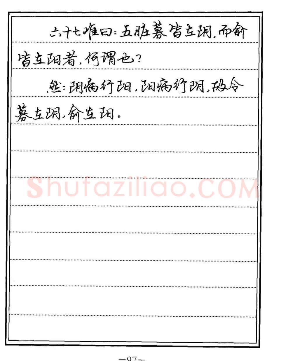 苏德生书法《中医经典钢笔字帖难经》 | 硬笔书法字帖