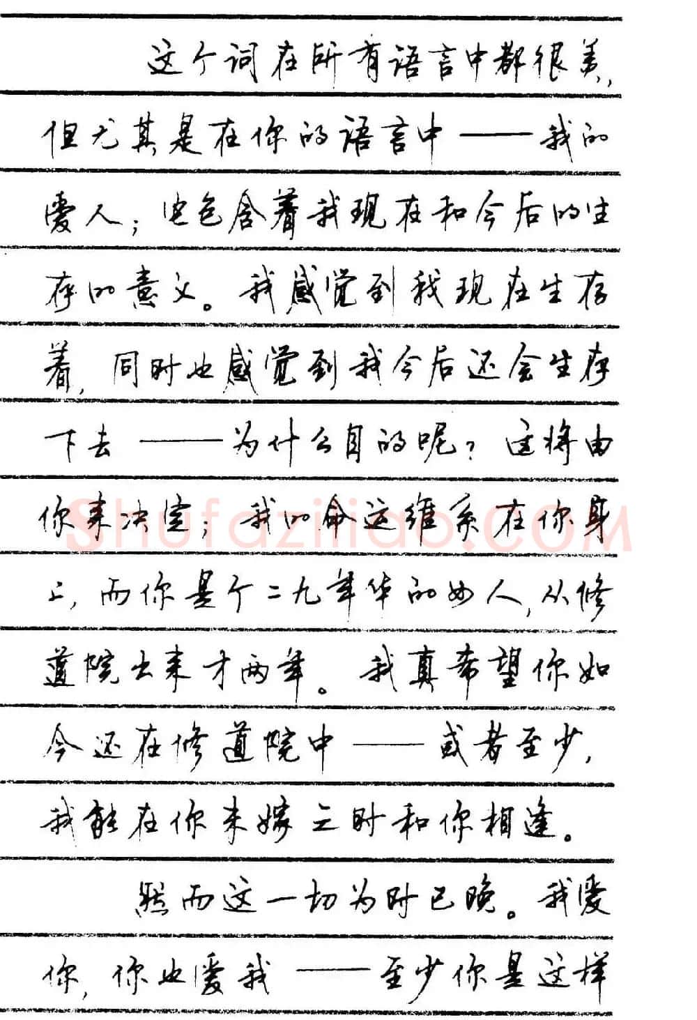 字帖欣赏《顾仲安钢笔行书字帖-中外名人书信选》 | 钢笔书法字帖