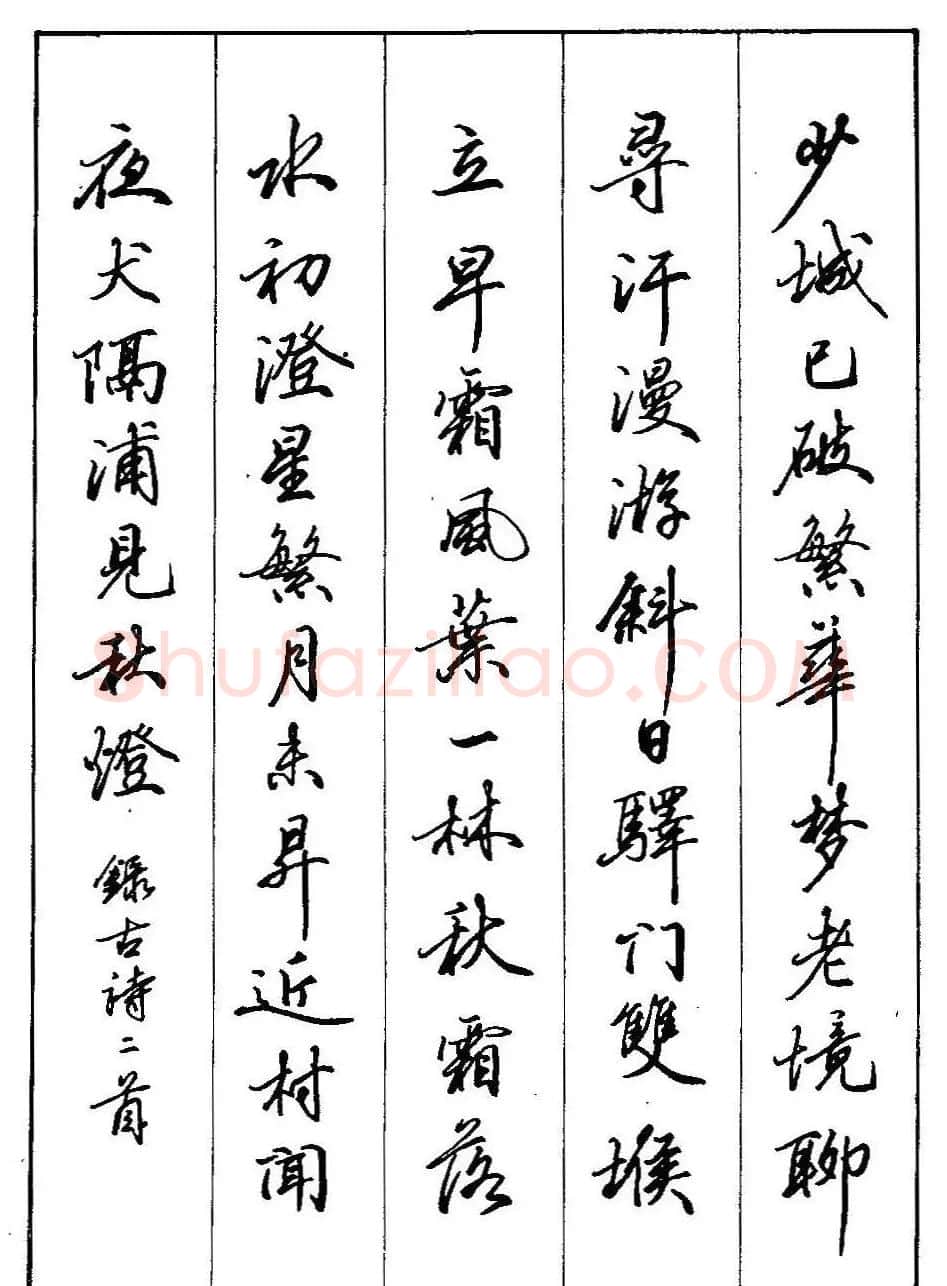 田英章硬笔书法教材:行书间架结构28法 | 钢笔书法字帖