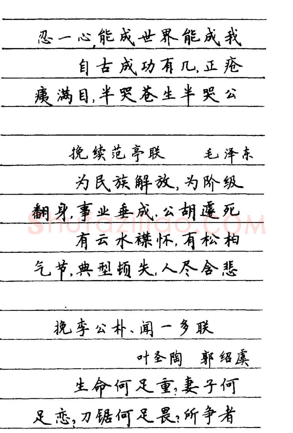 卢中南楷书《中国名联钢笔字帖》 | 钢笔书法字帖