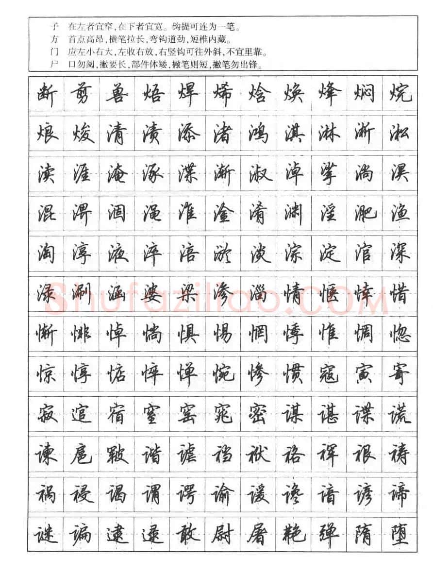 田英章钢笔书法字帖:行书7000常用字 | 硬笔书法字帖