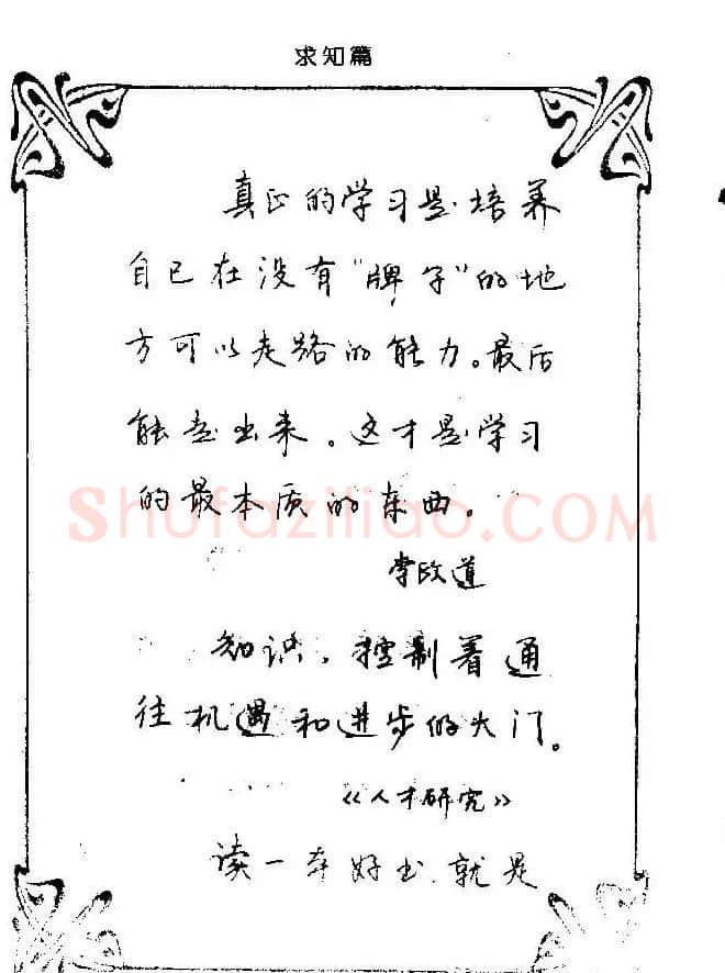 钢笔字帖欣赏《中外名人格言》 | 钢笔书法字帖