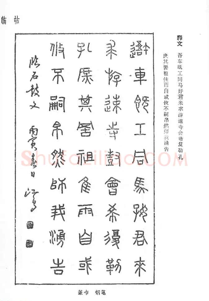 沈鸿根硬笔书法字帖《江鸟钢笔书法》 | 钢笔书法字帖