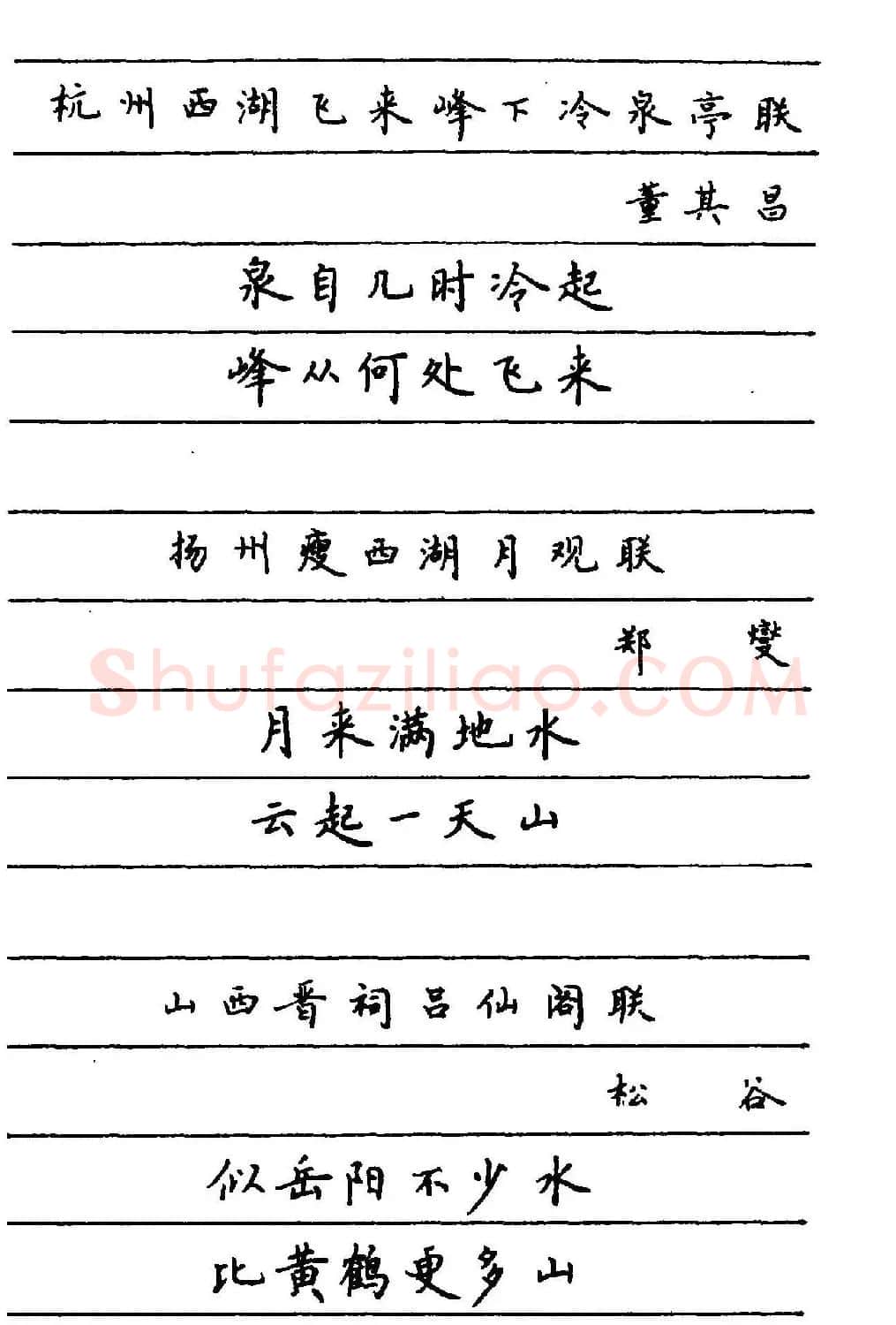 卢中南楷书《中国名联钢笔字帖》 | 钢笔书法字帖